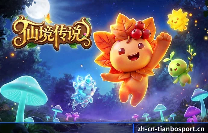 天博体育 APP 深度功能(Tianbo Sports)